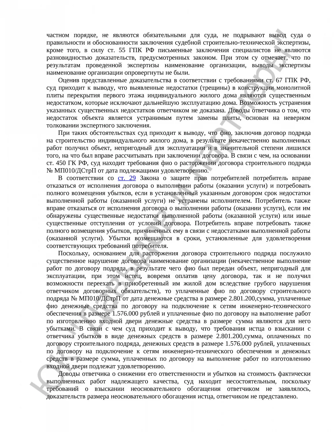 Решение № 21-73/2019