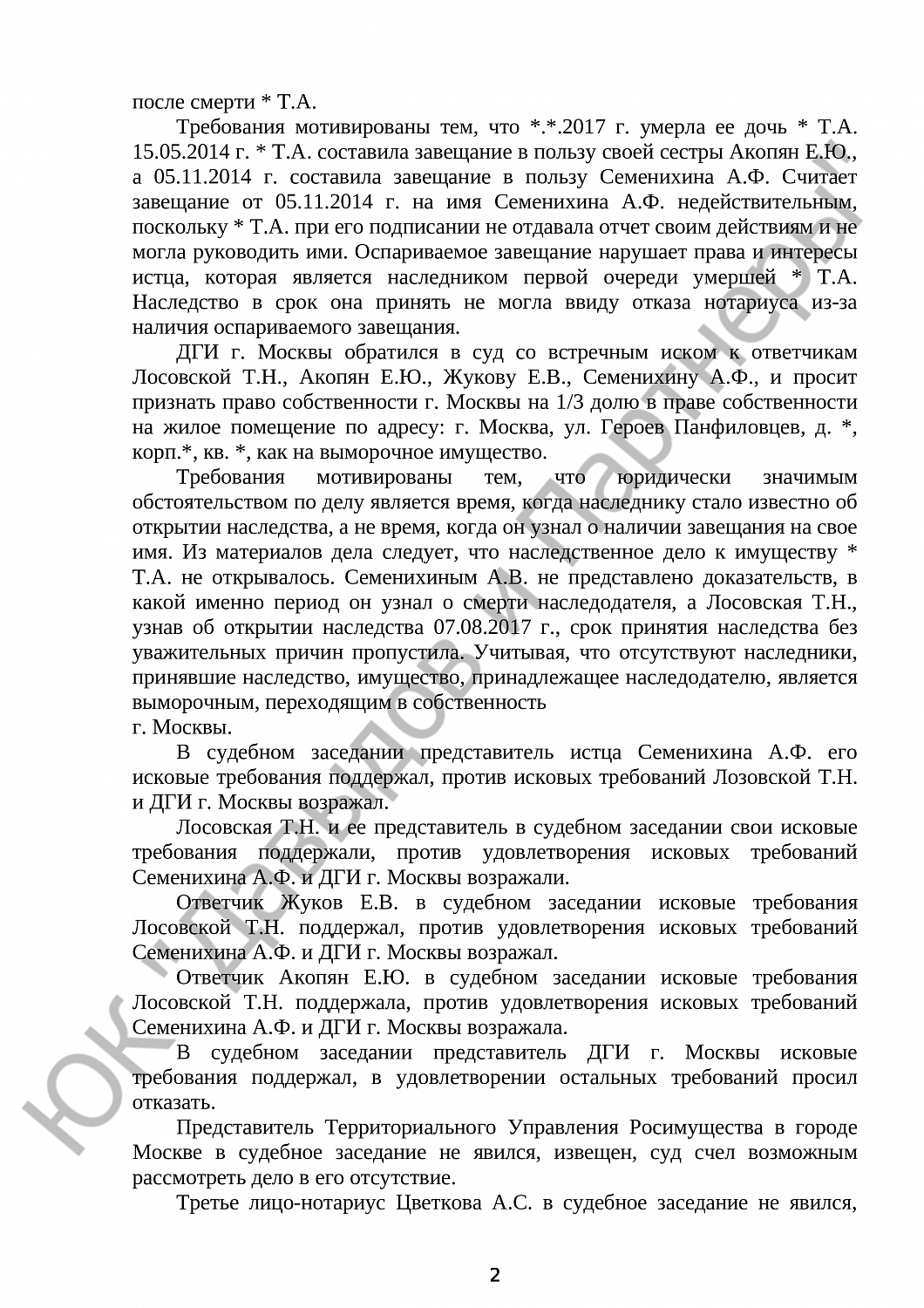 Решение № 2-0035/19 