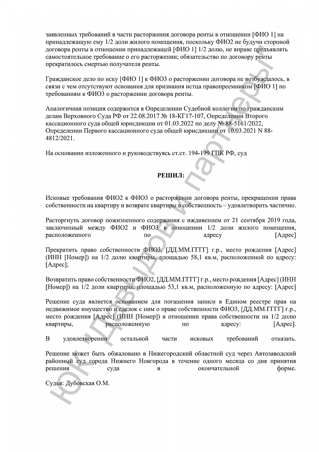 Решение №2-489/2024