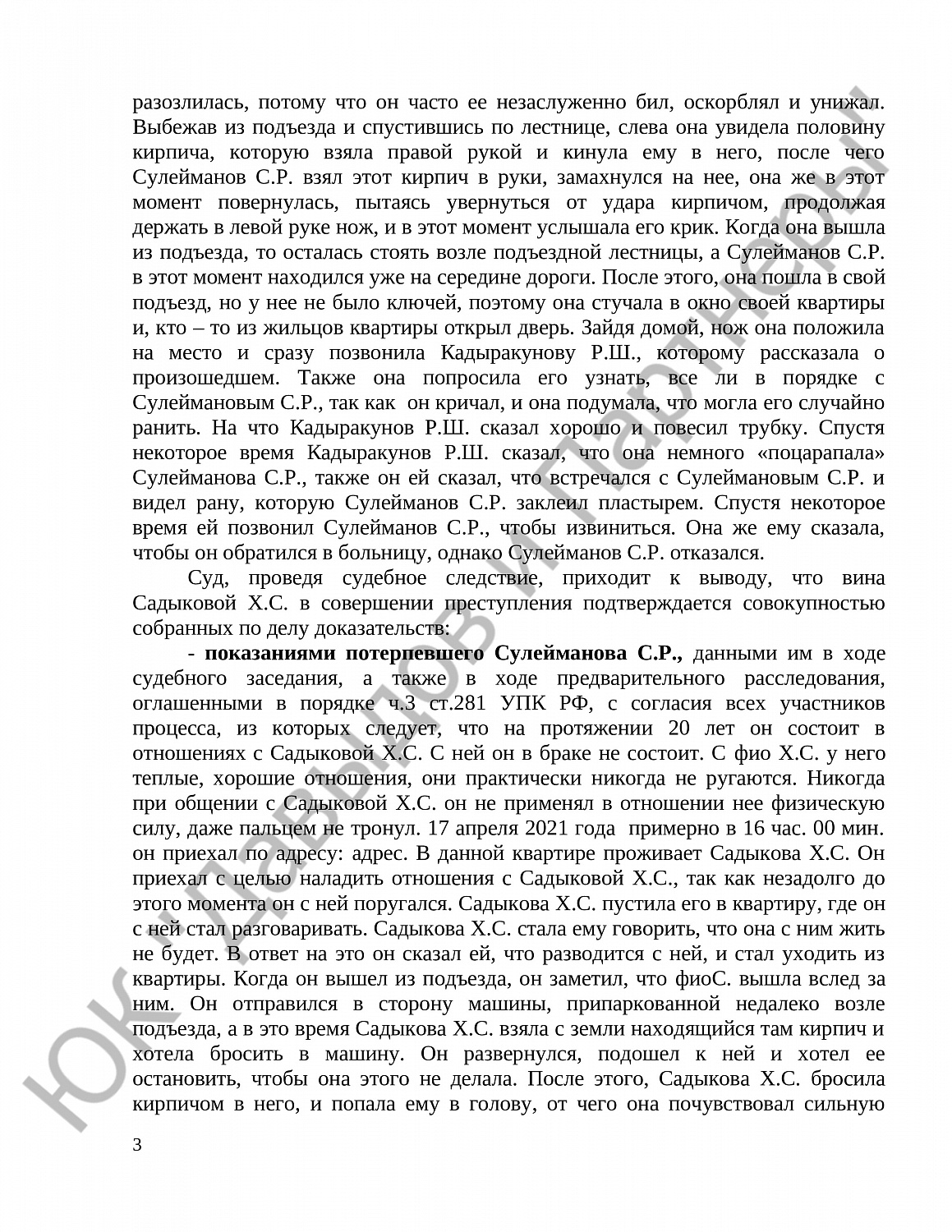 Решение № 1-77/23 