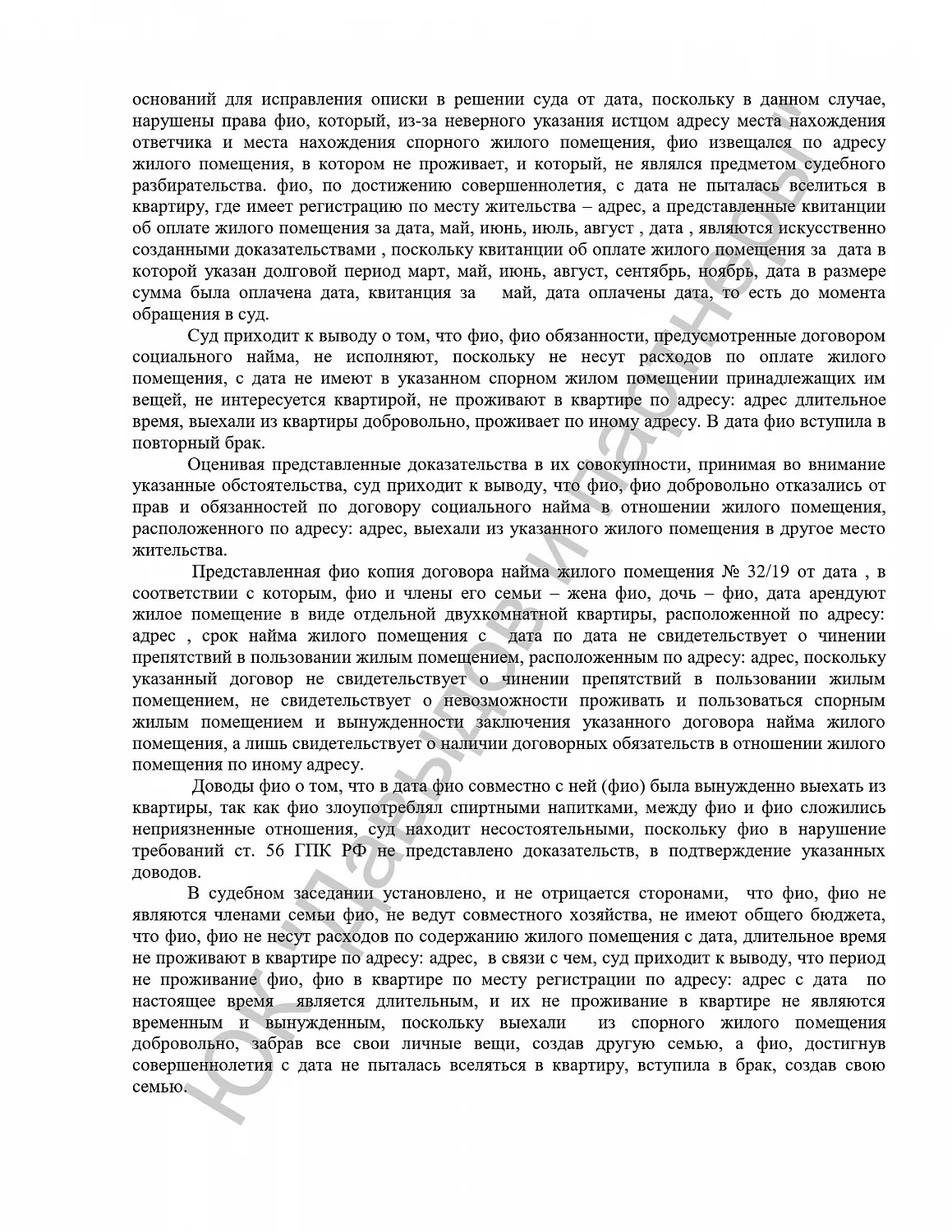 Решение №02-0621/2021