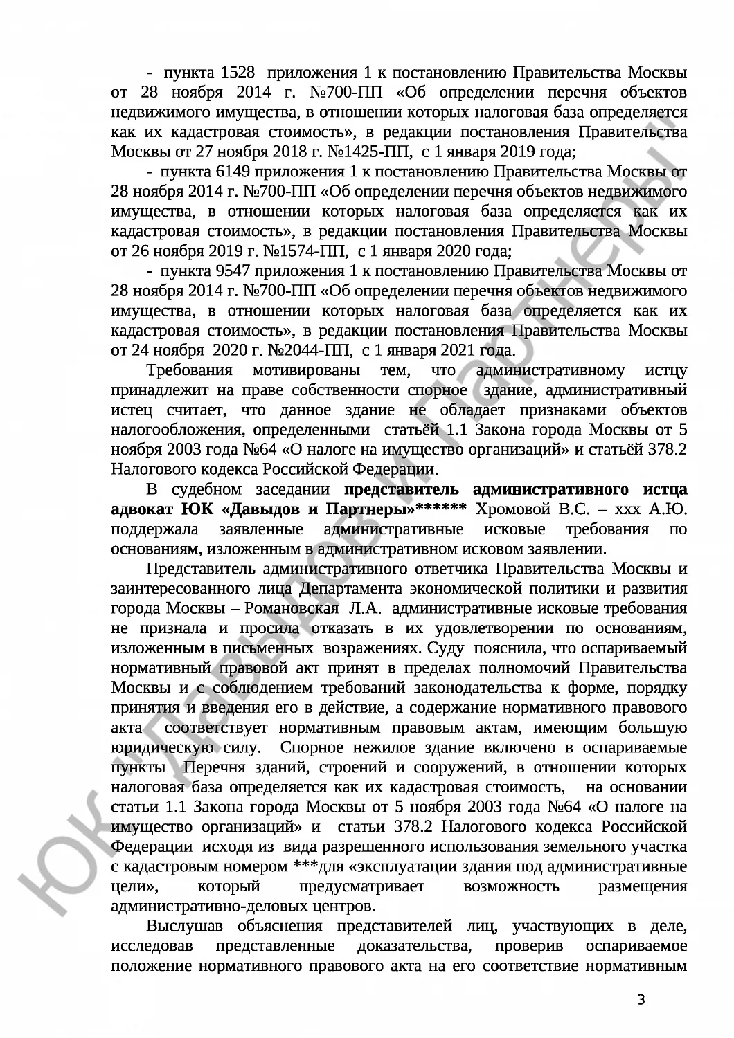 Решение № 3а-1720/2021 