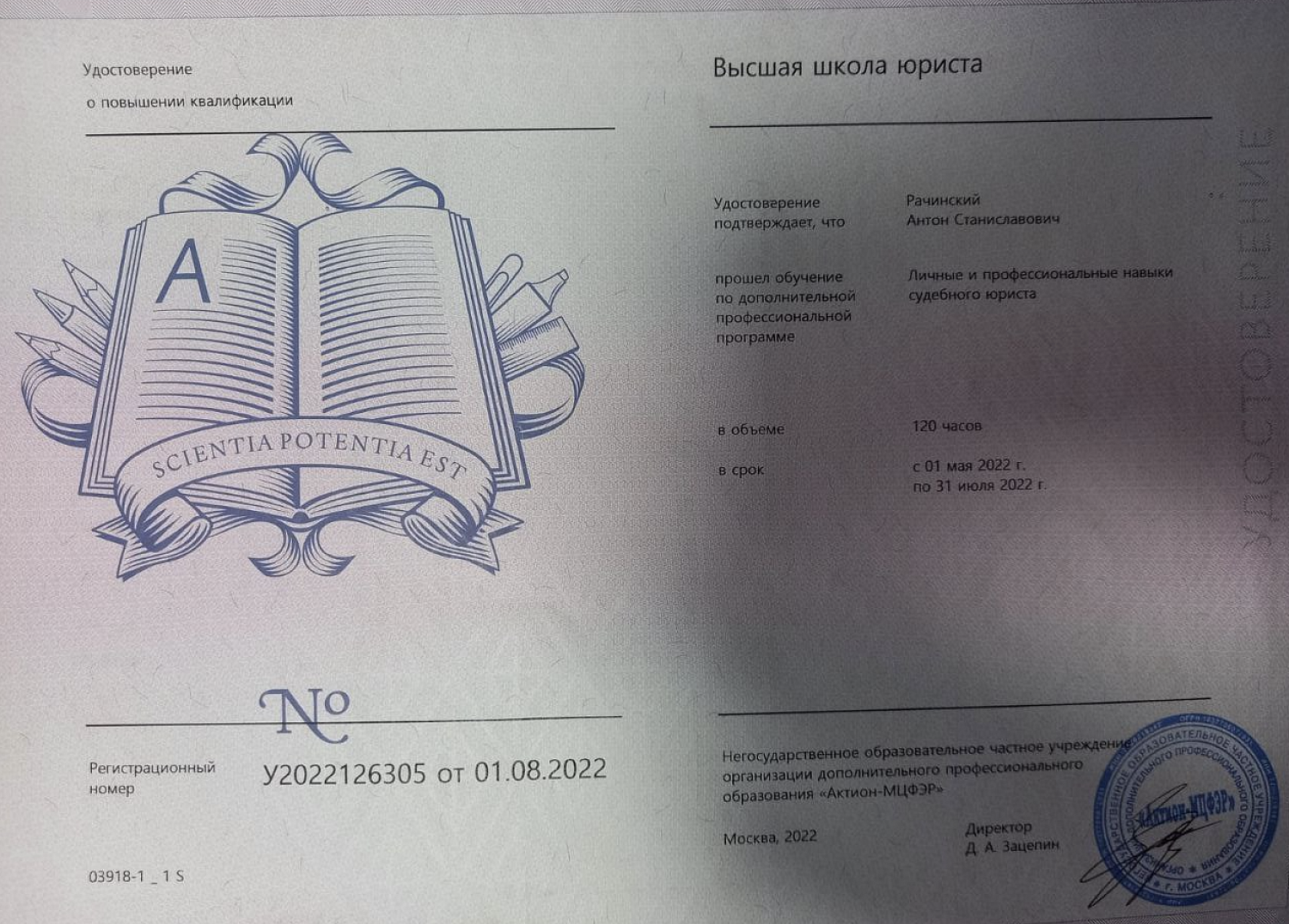 Рачинский Антон Станиславович