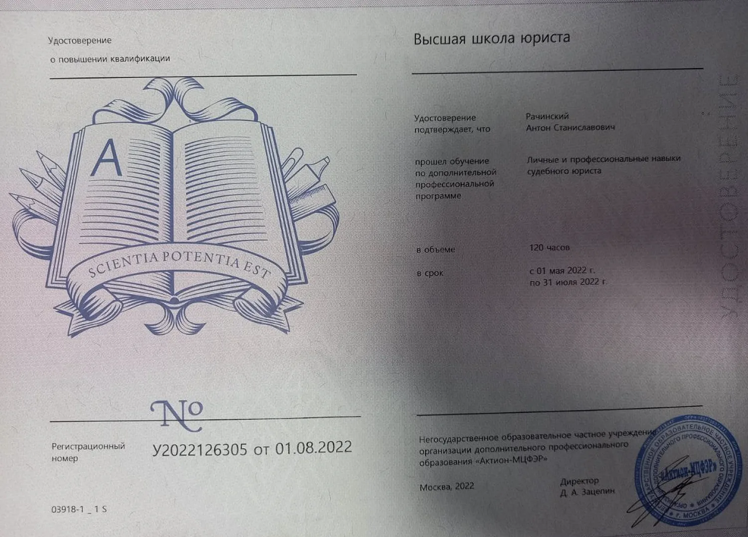 Рачинский Антон Станиславович