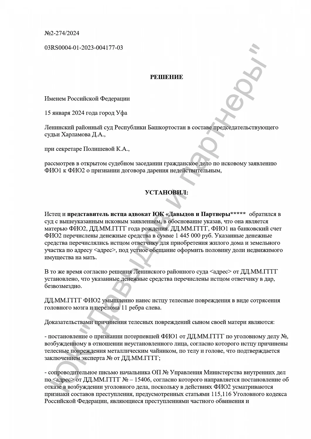 Решение №2-274/2024