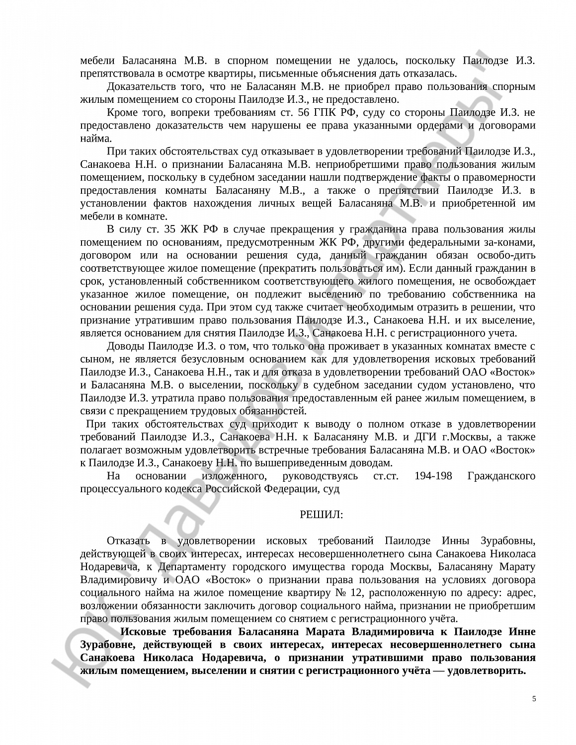 Решение №2-506/2018 