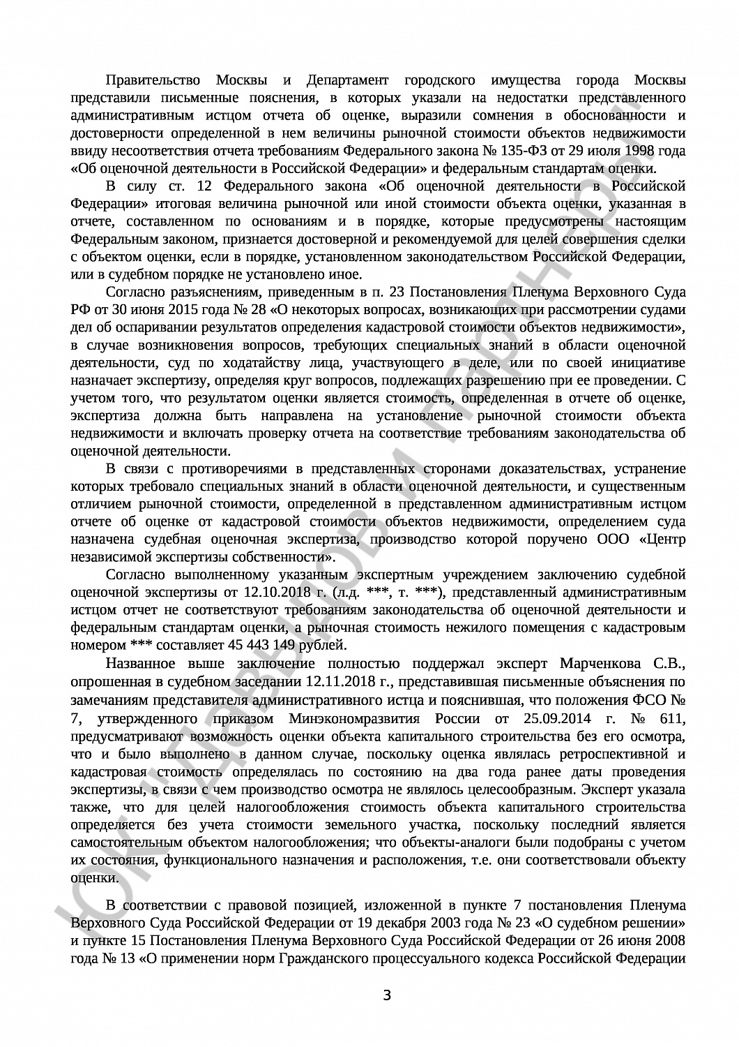 Решение № 3а-3383/2018 