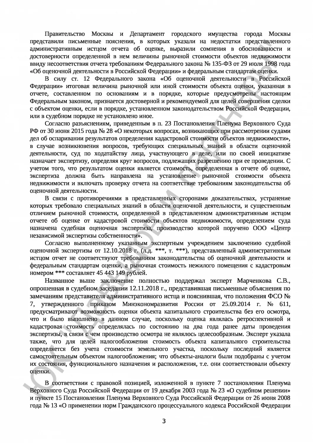 Решение № 3а-3383/2018 