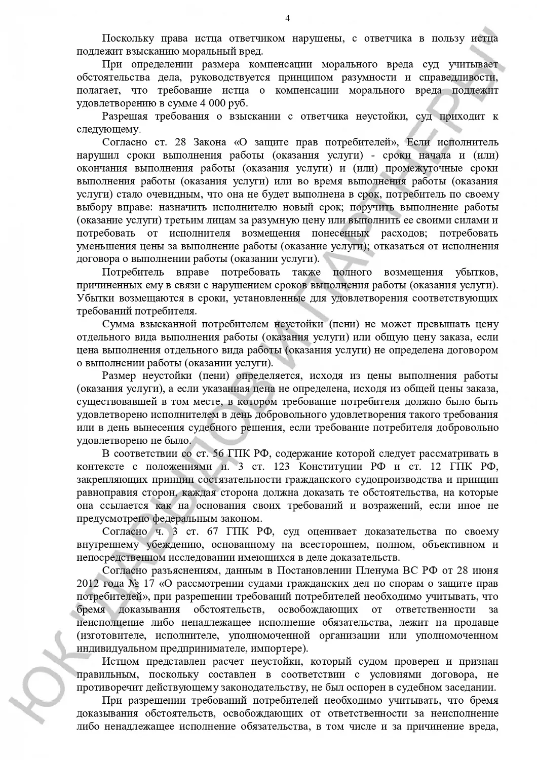 Решение №2-4862/2021 г.