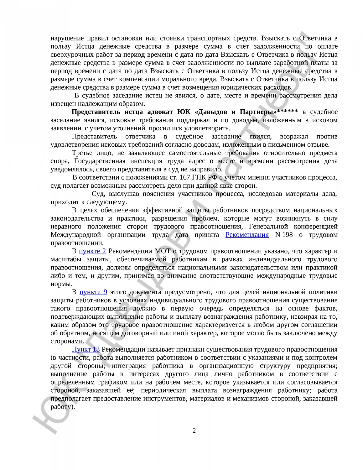 Решение №2-430