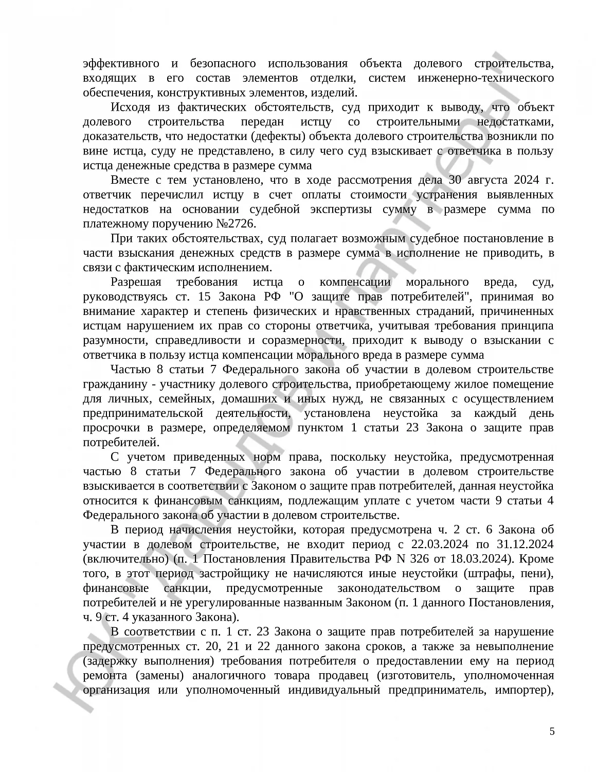 Решение № 2-3890/2024  