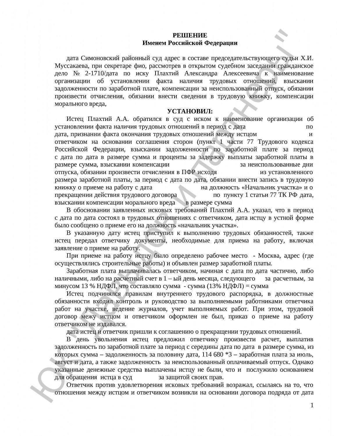 Решение № 2-1710/
