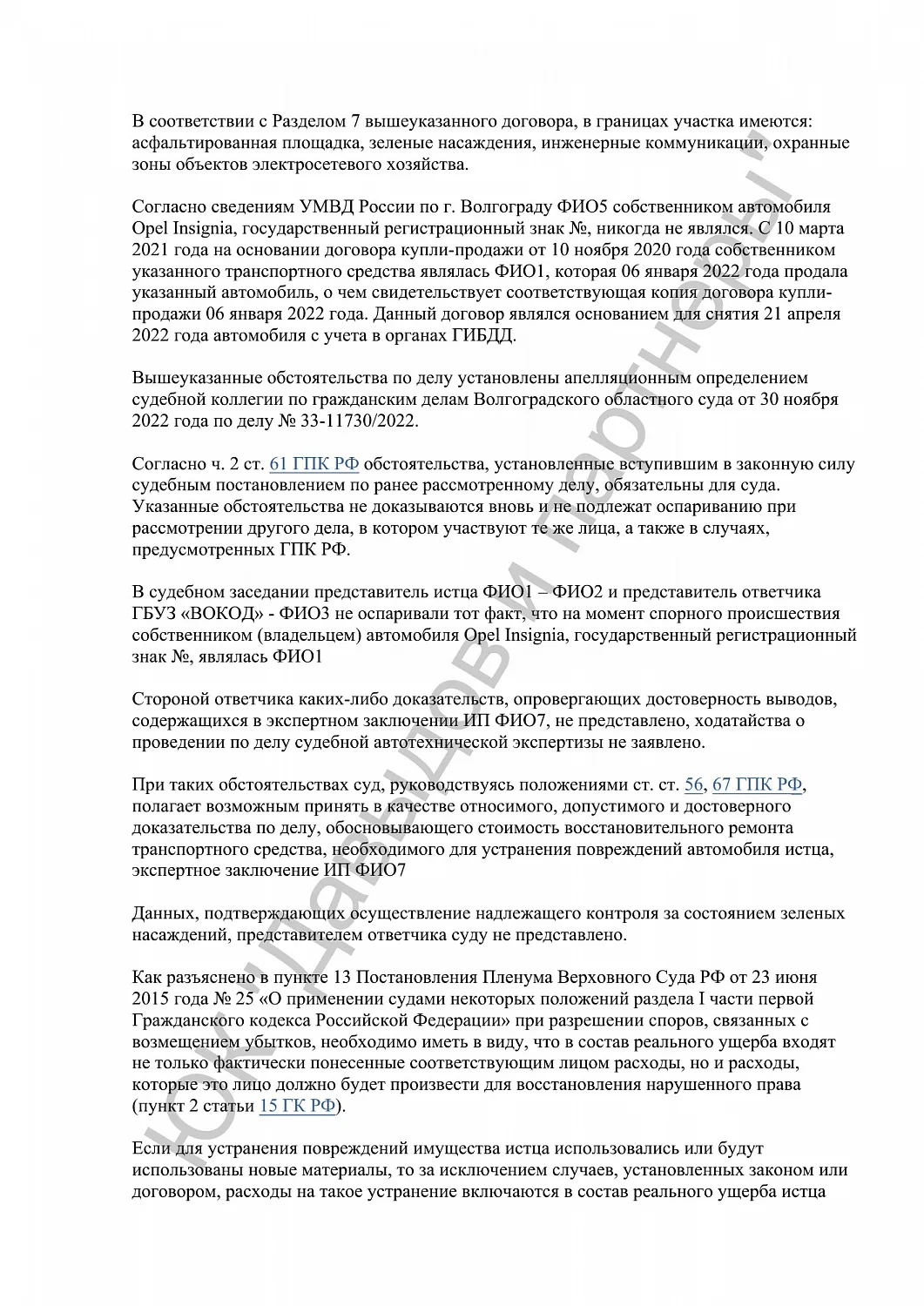 Решение №2-3626/2024