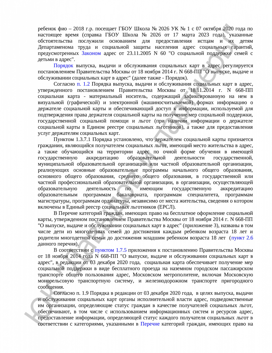 Решение № 2-1756/2023 