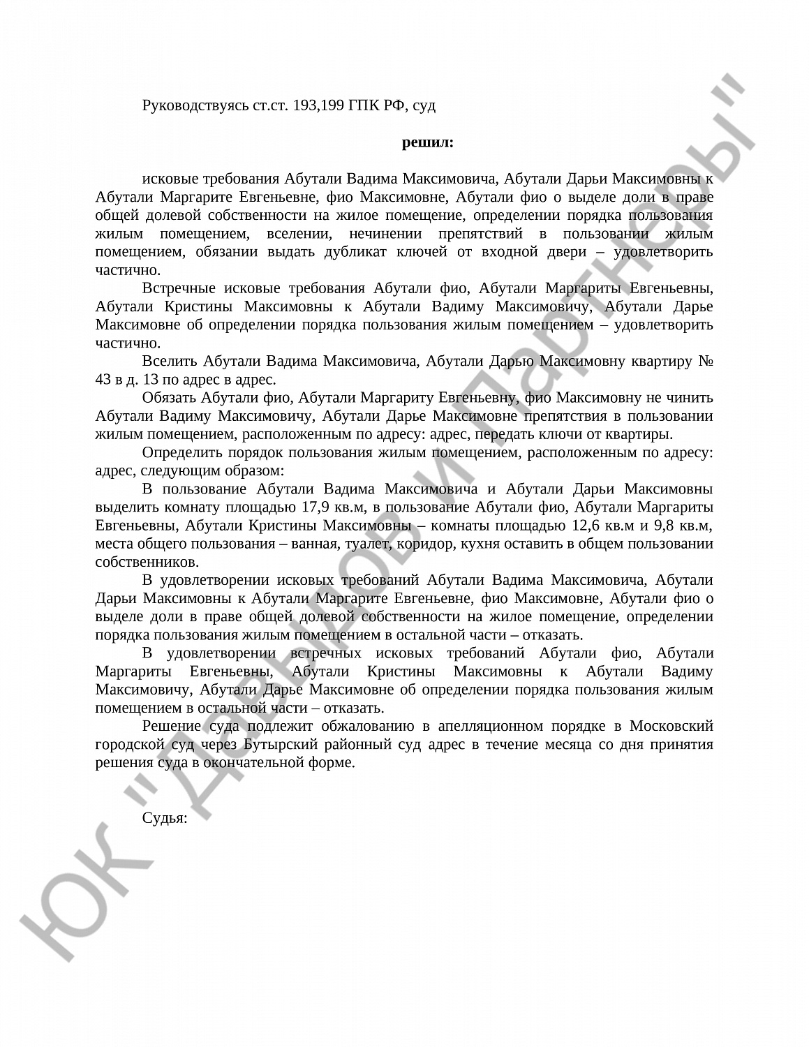 Решение № 2-580/22 