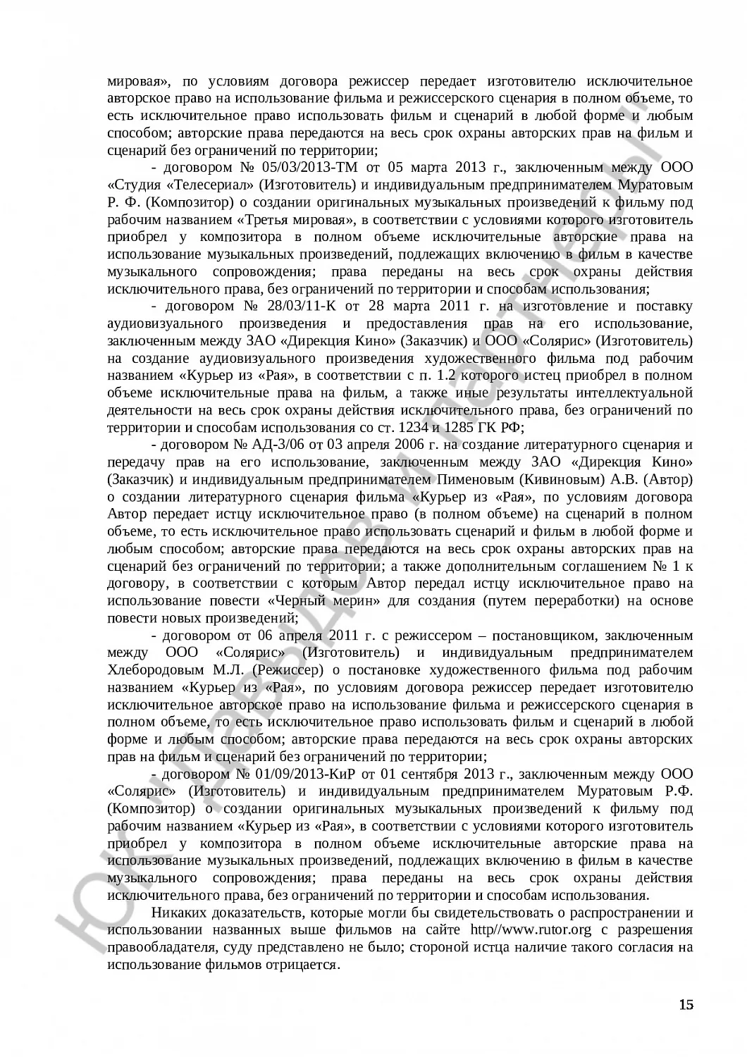 Решение № 3-47/2014 