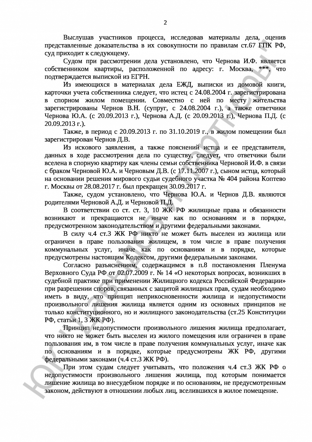Решение № 2-554/2020
