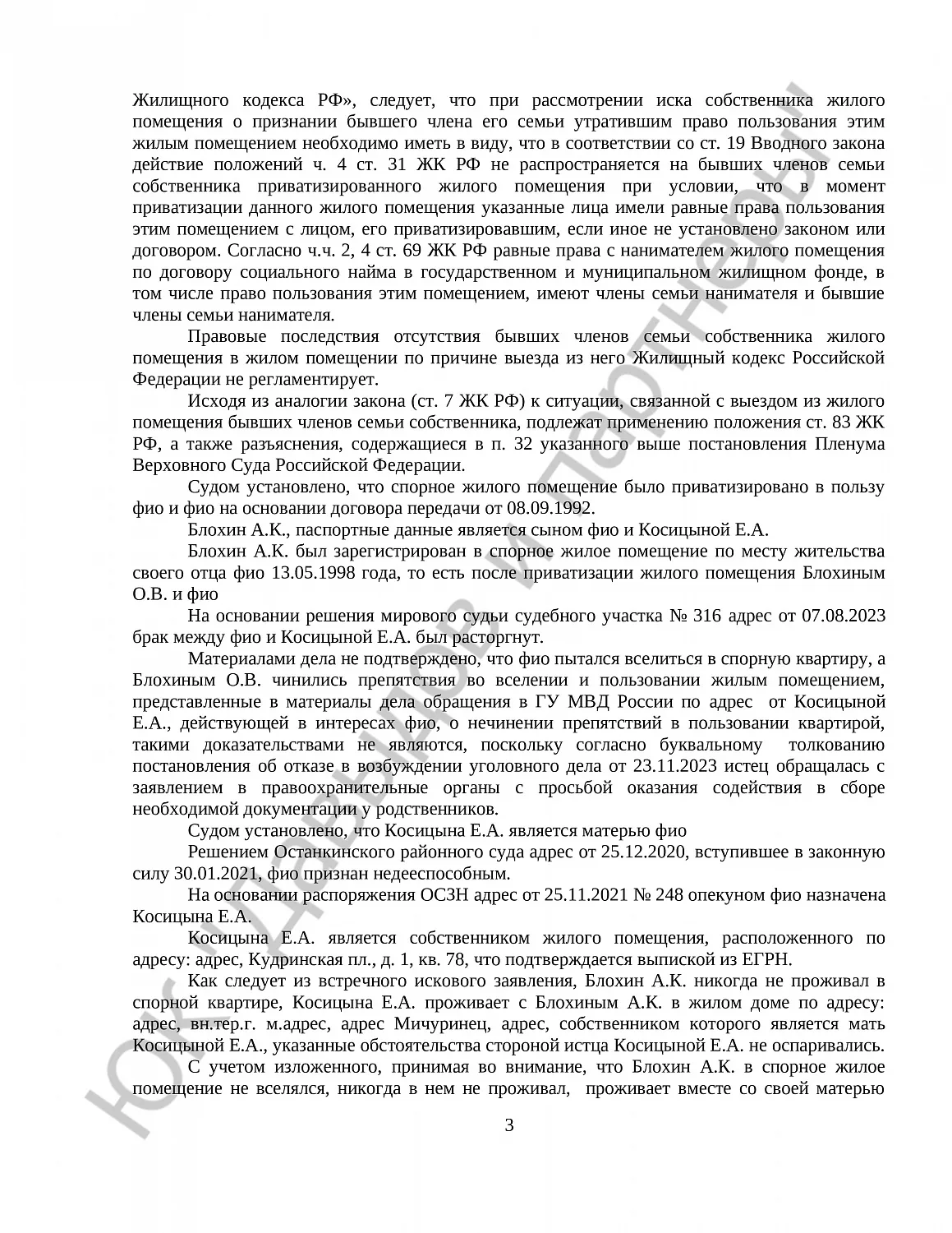 Решение №2-2905/25 