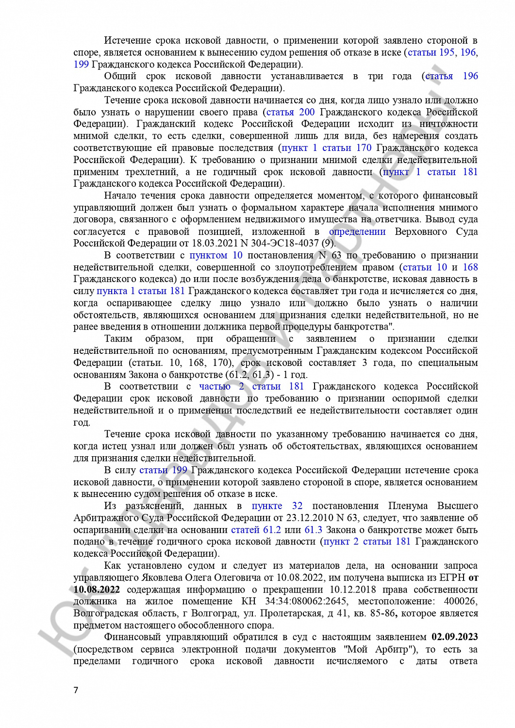 Решение №А32-54331/2021