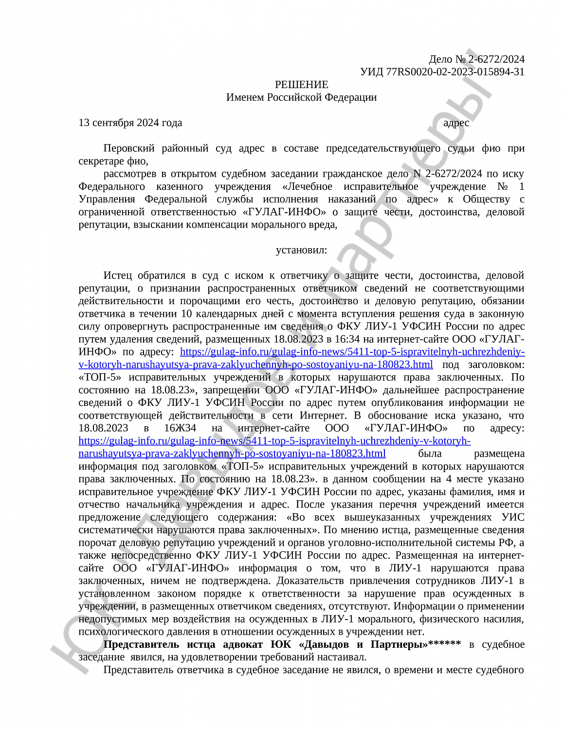 Решение N 2-6272/2024 
