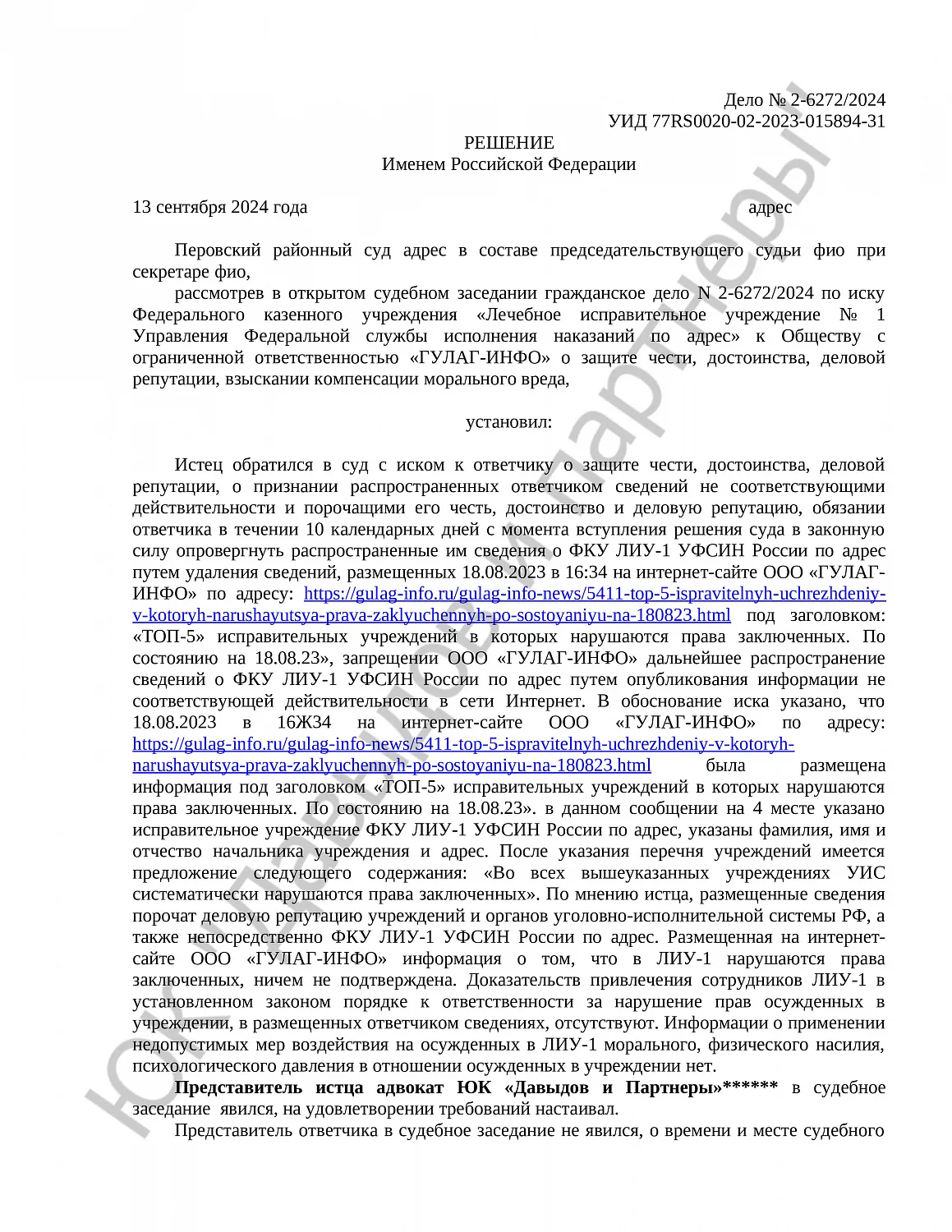 Решение N 2-6272/2024 