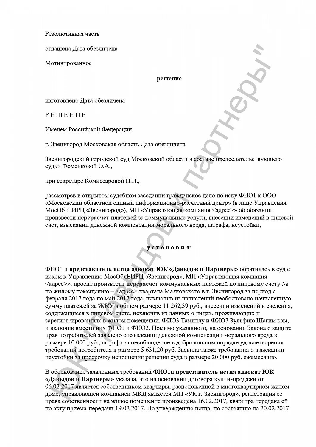 Решение №2-0217/2018