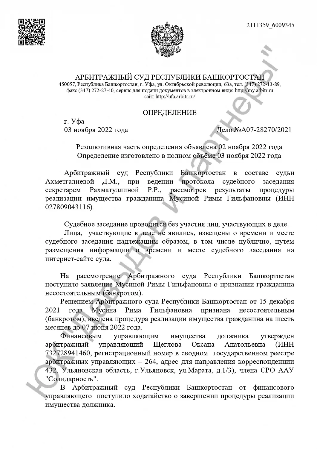Решение №А07-28270/2021