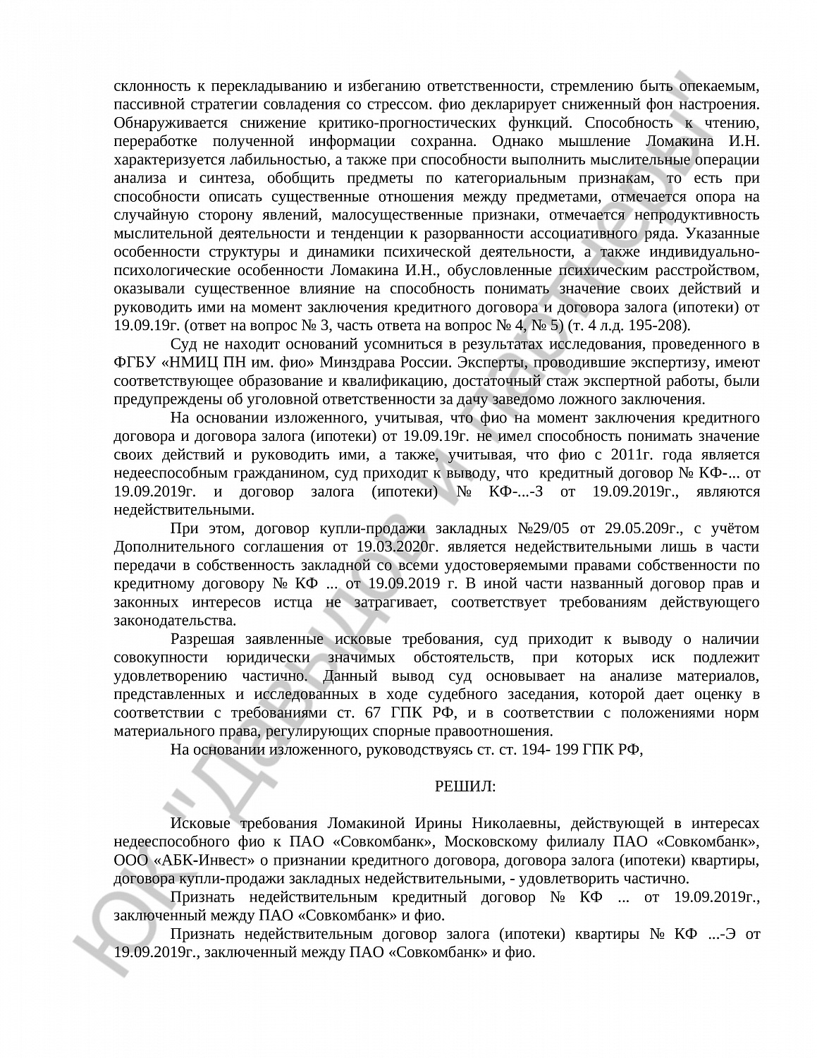 Решение № 2-68/2021  