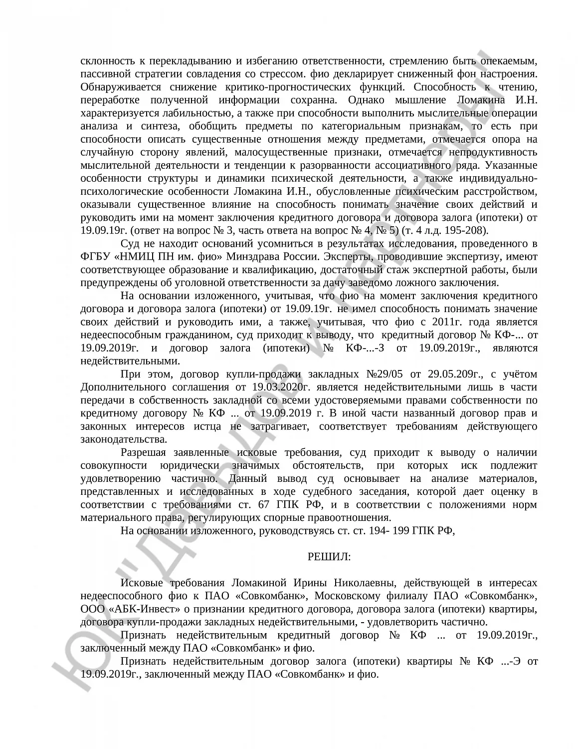 Решение № 2-68/2021  