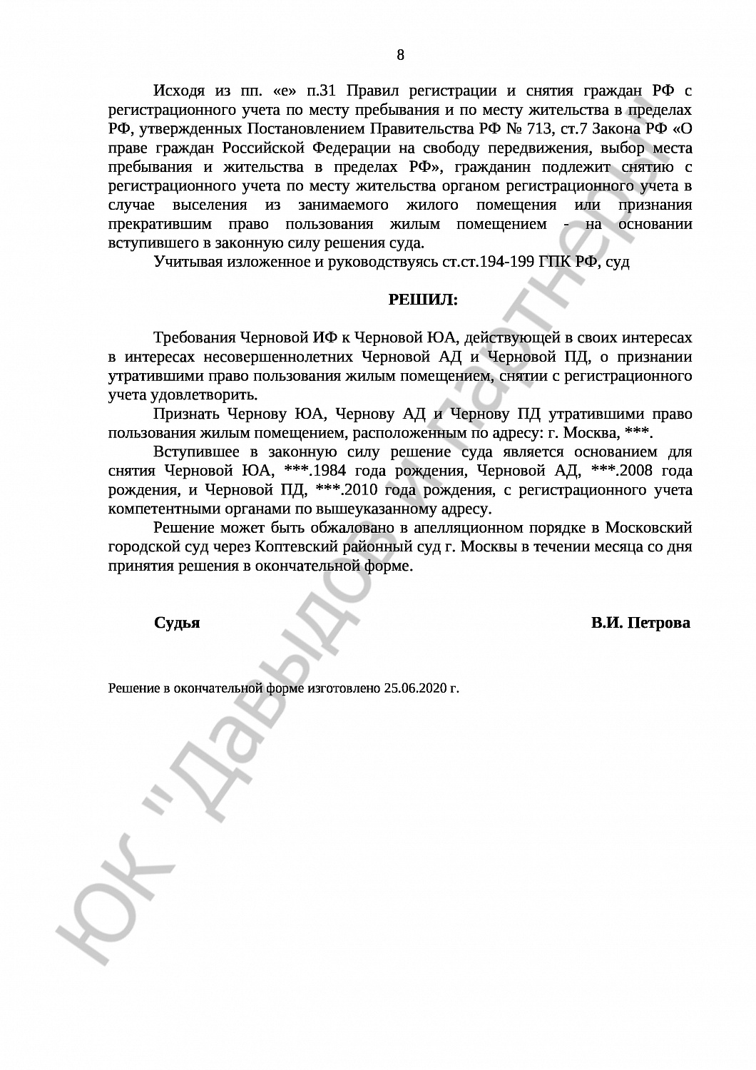 Решение № 2-554/2020