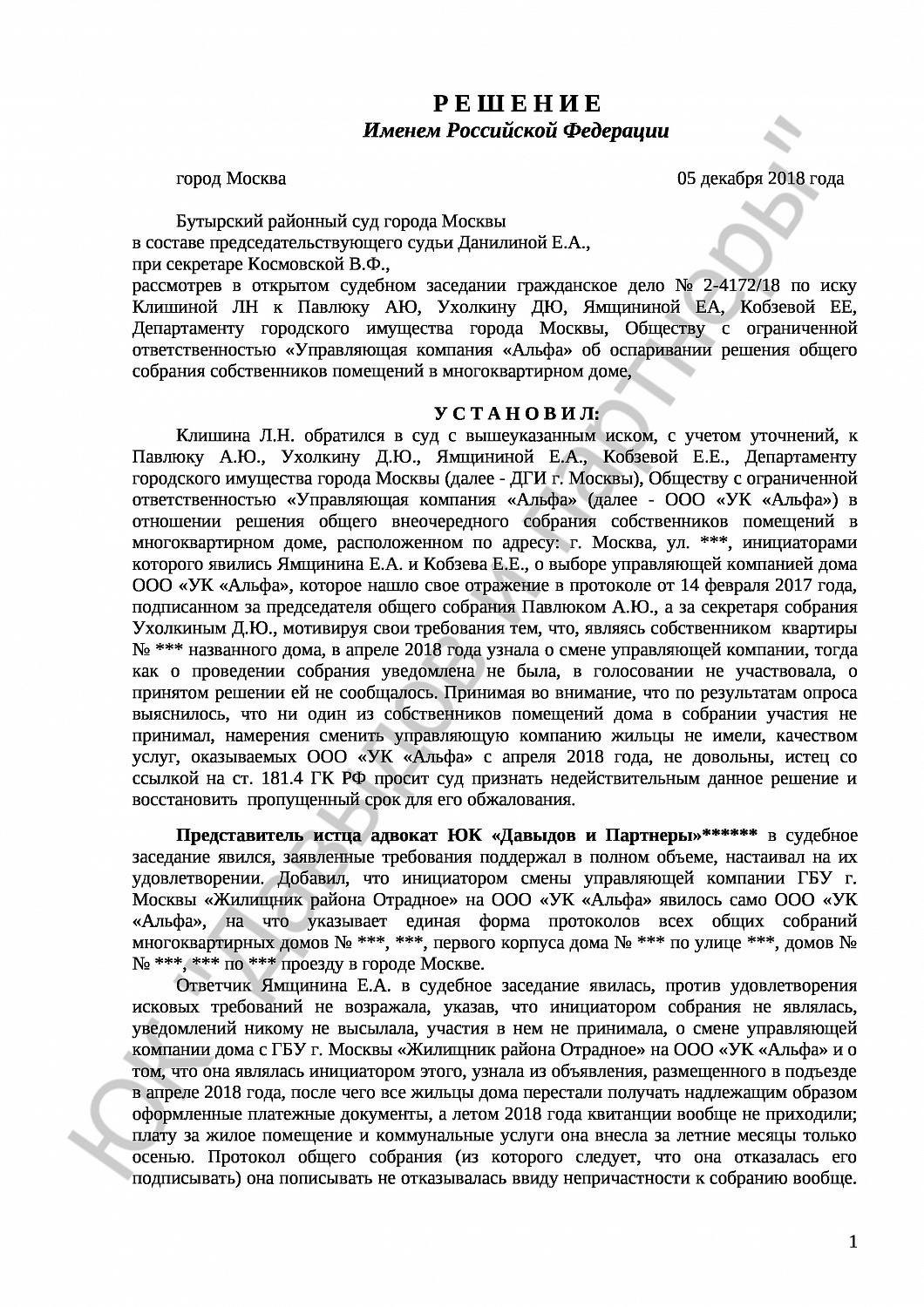 Решение № 2-4172/18 