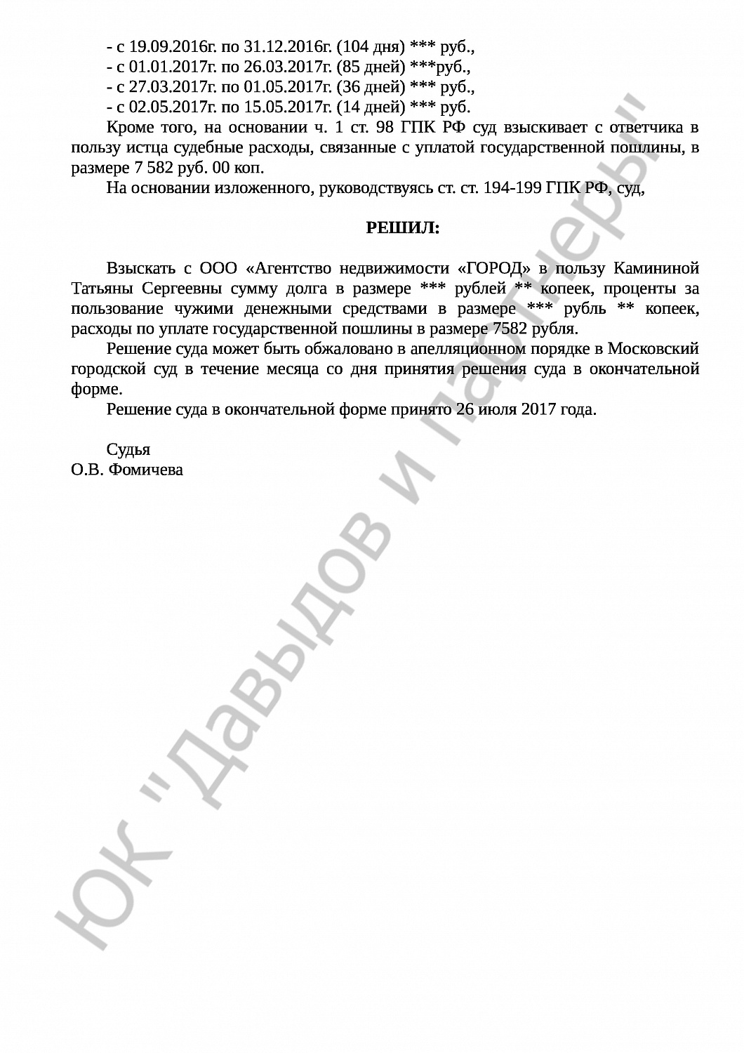 Решение № 2-3772/17  