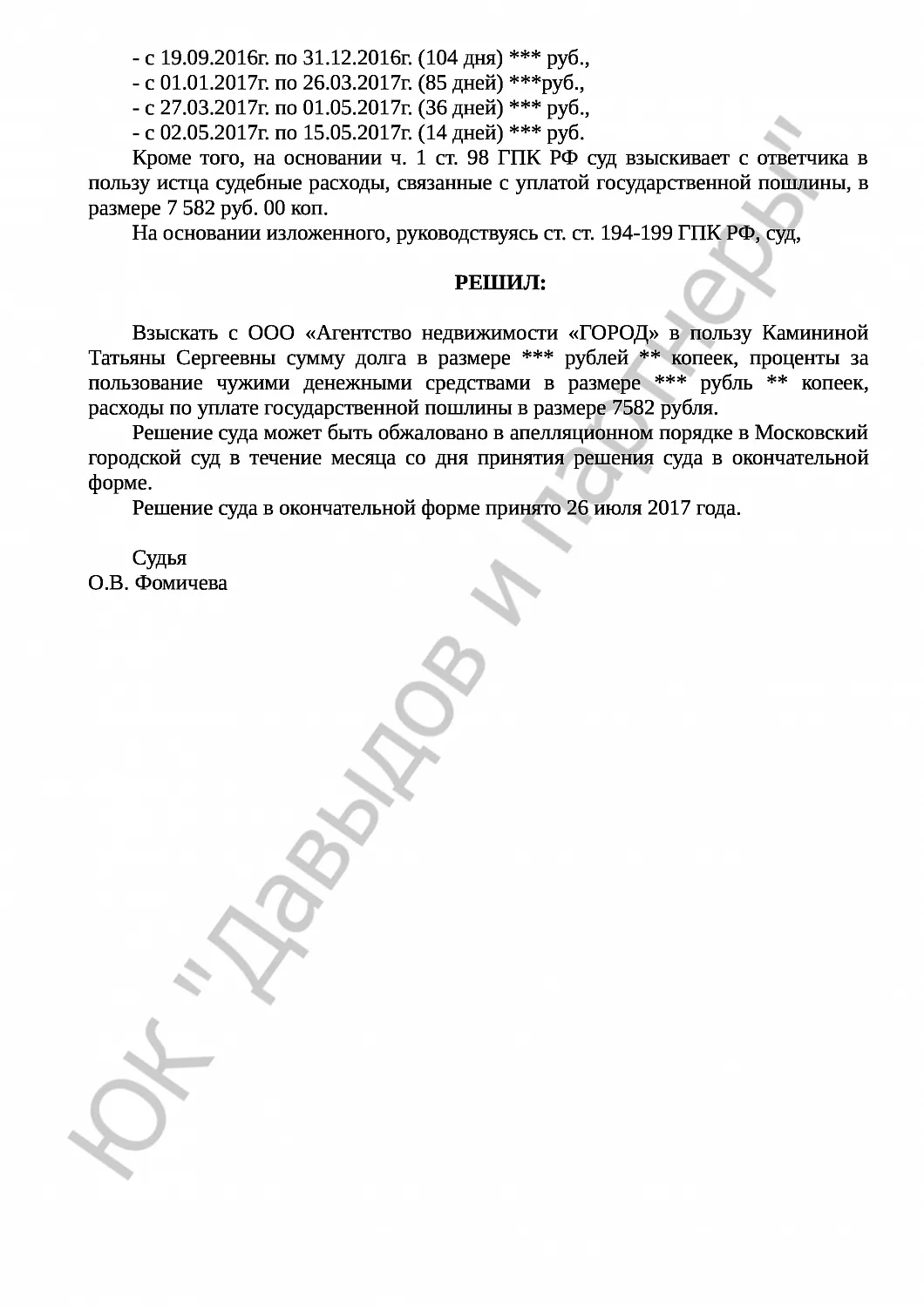 Решение № 2-3772/17  