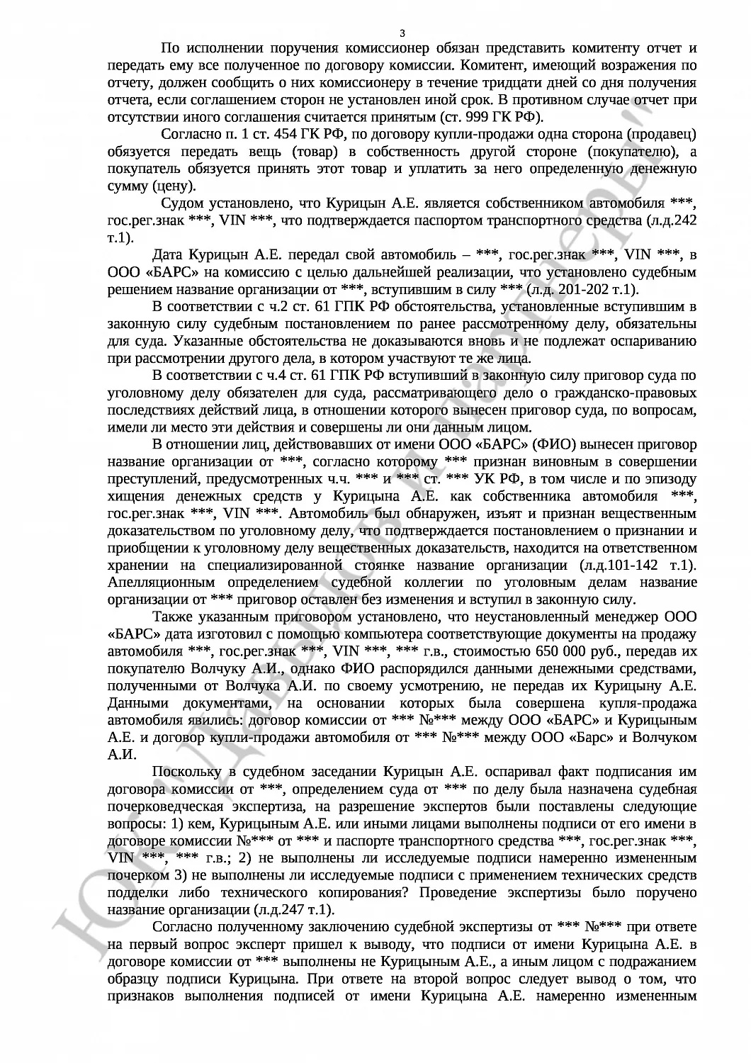 Решение № 2-2532/2018 