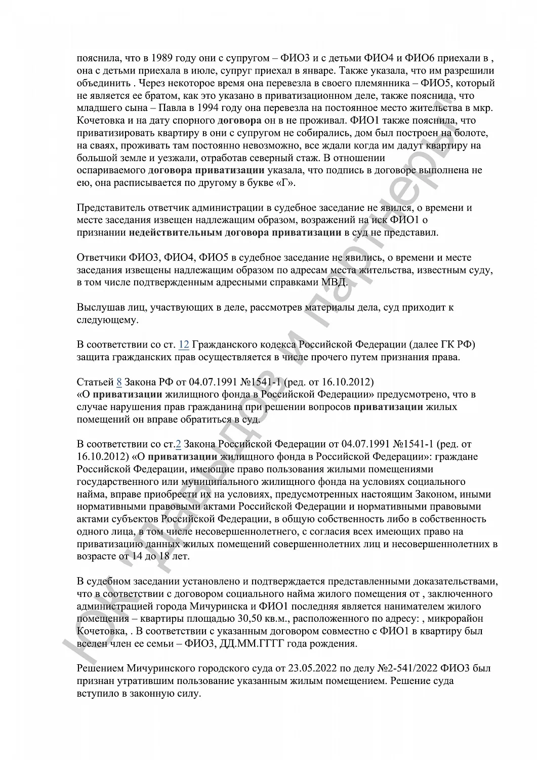 Решение №2-263/2024