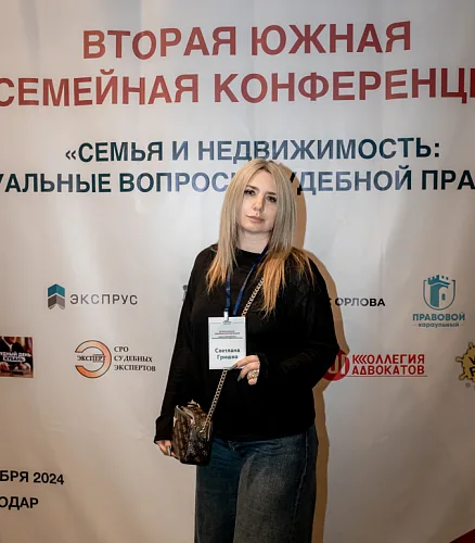 Гришко Светлана Владимировна, ведущий специалист юридической компании «Давыдов и Партнеры». 100% выигранных дел