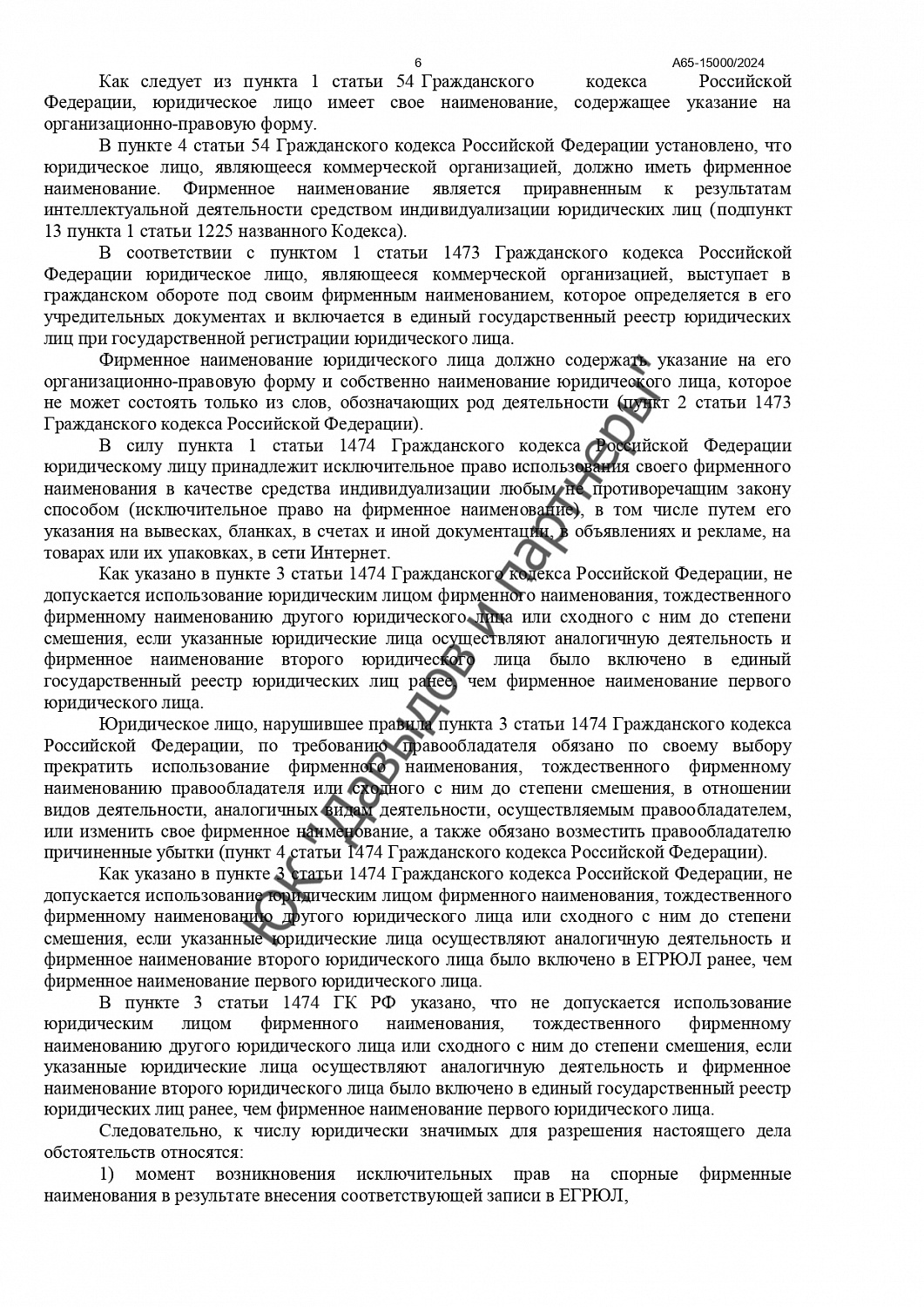 Решение №А65-15000/2024