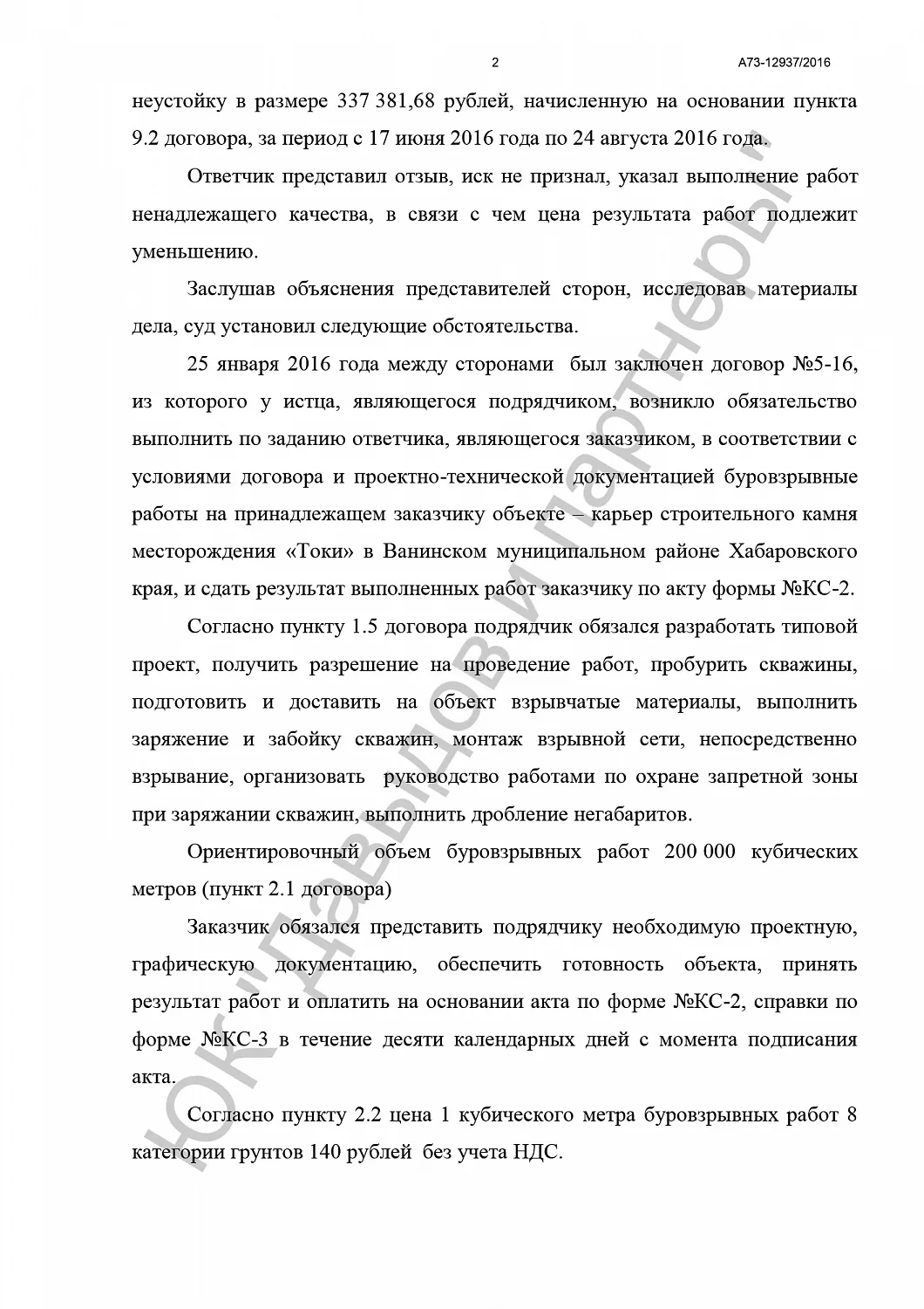Решение от 29.11.16