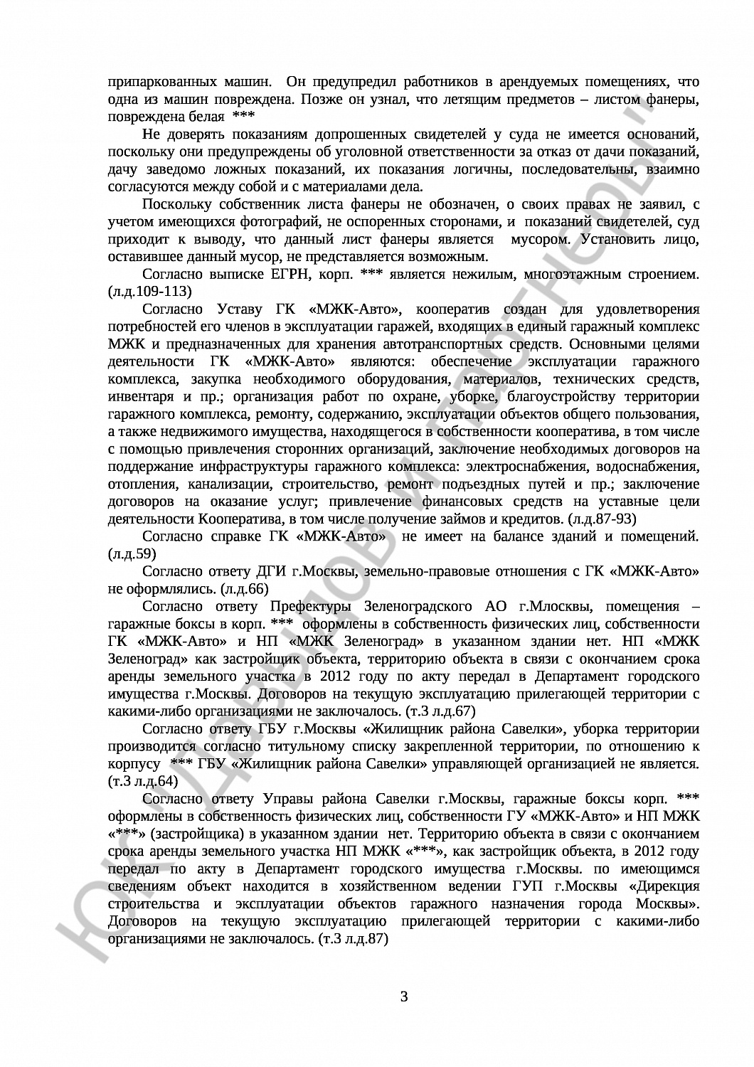Решение № 2-2539/2017