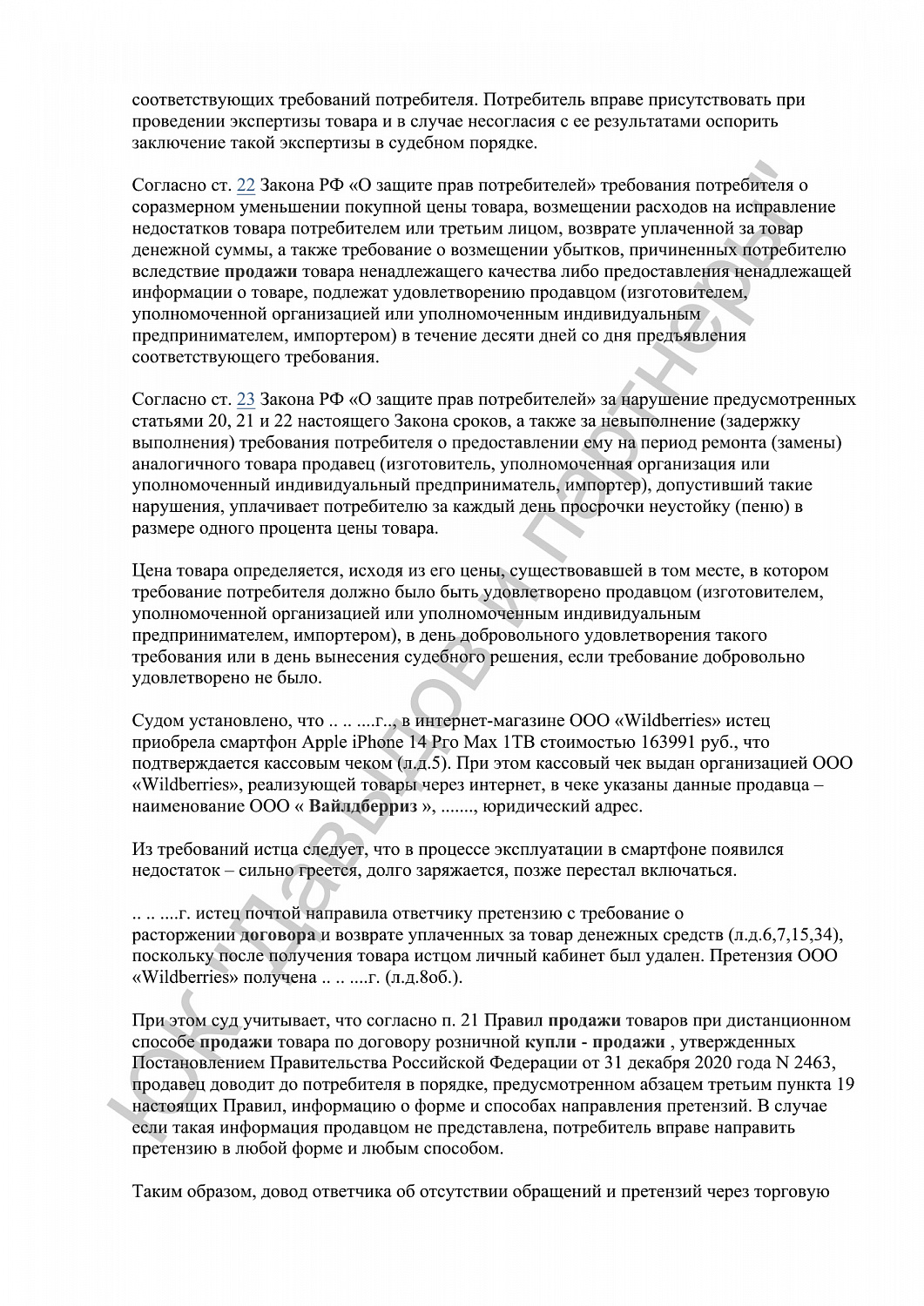 Решение №2-1433/2023