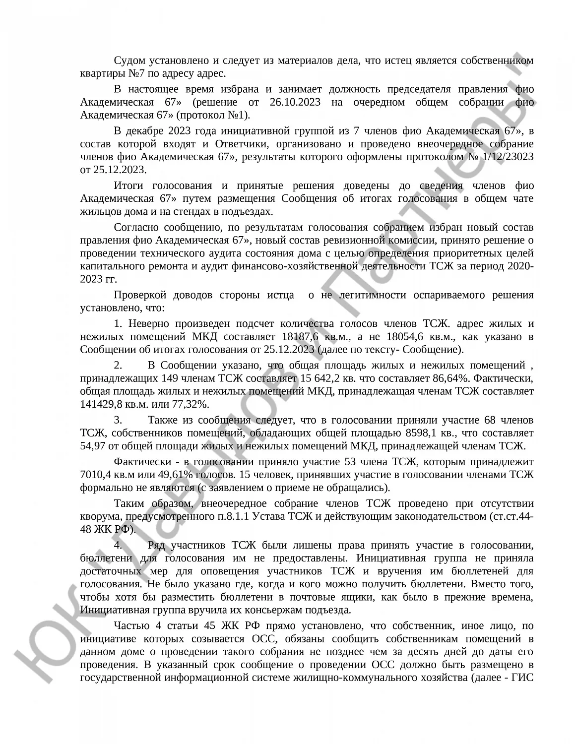 Решение № 2-672/2024 