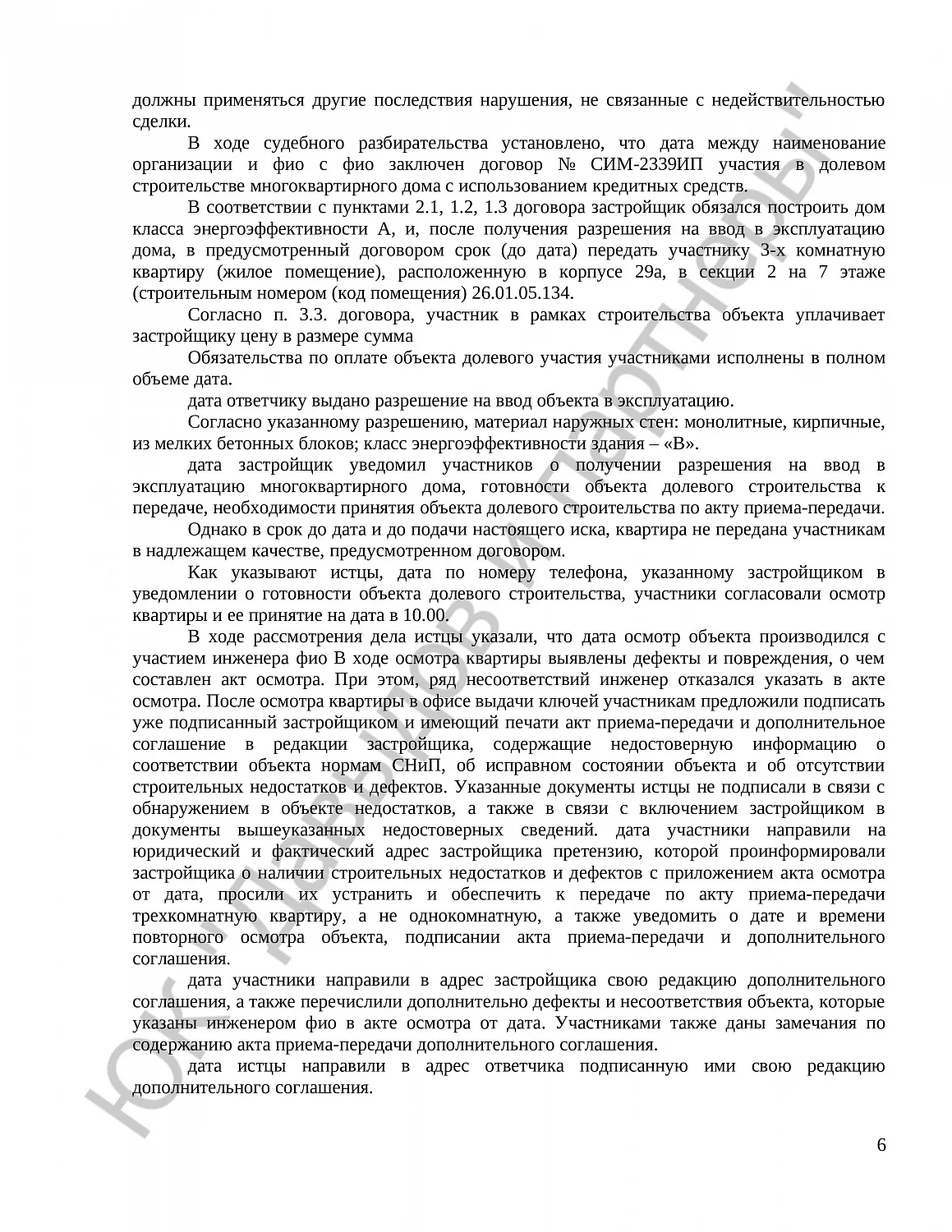 Решение № 2-3108/20  
