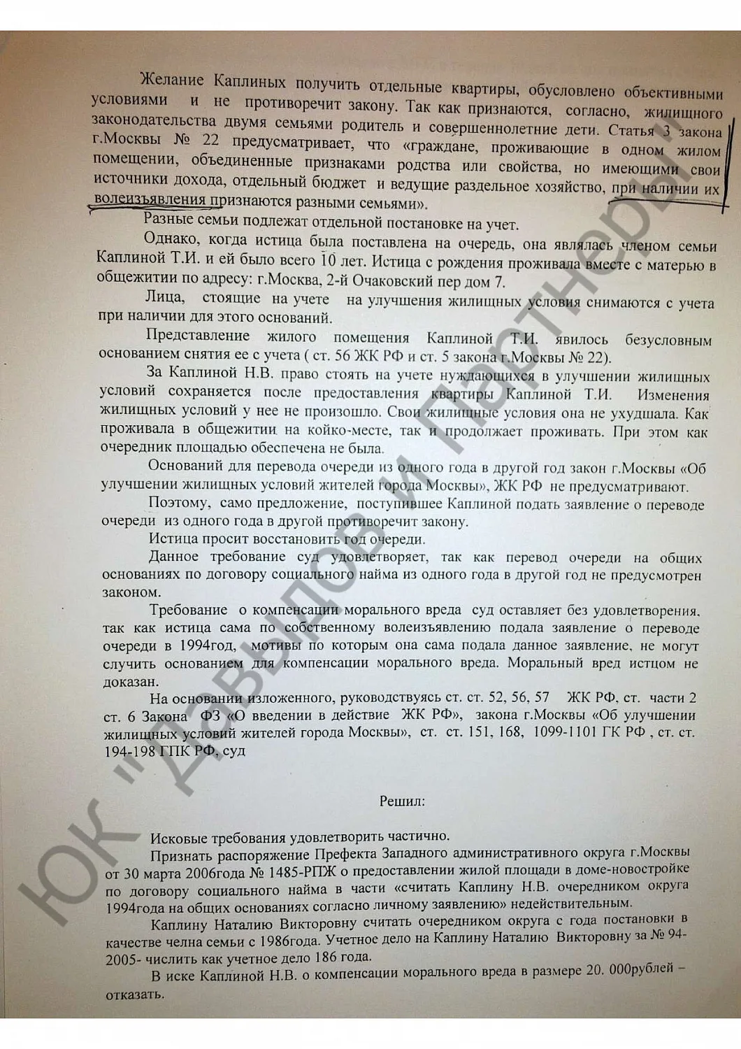 Решение № 2-2821/10