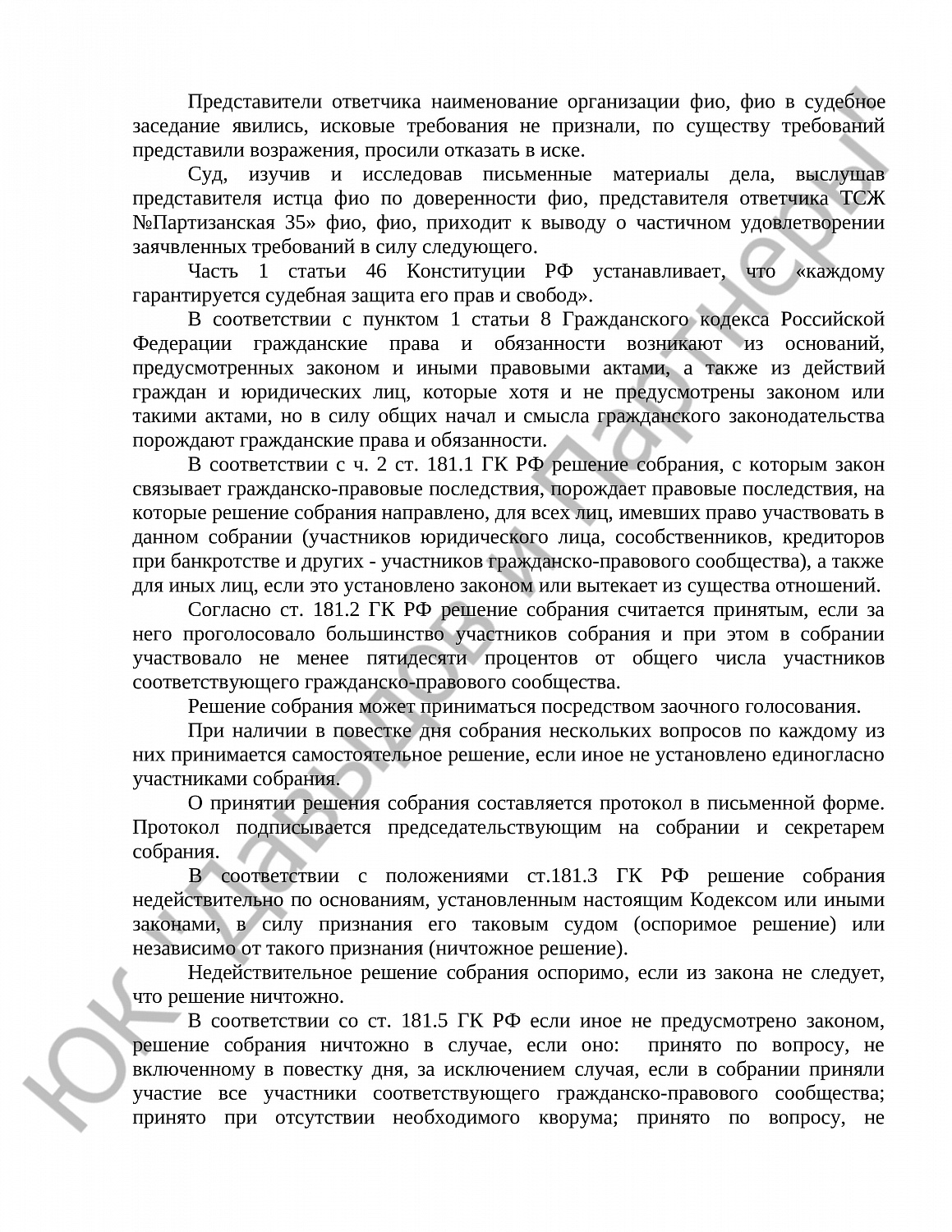 Решение № 2-1515/2020 