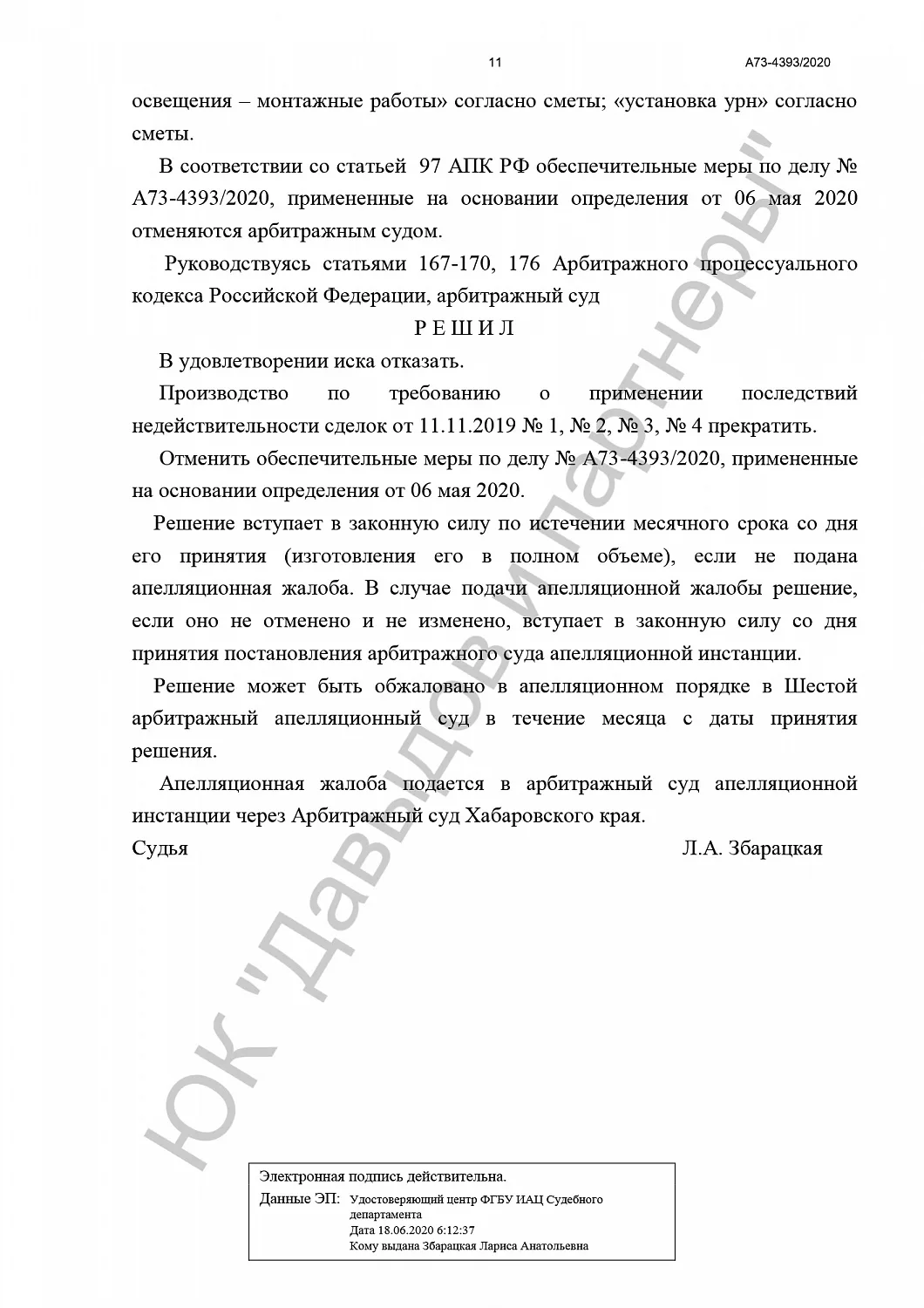 Решение от 17.08.20