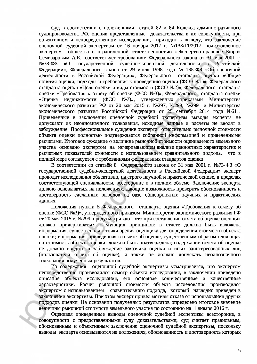 Решение №3а-1613/2017 