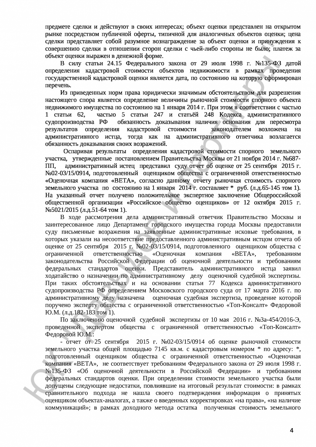 Решение №3а-454/2016 