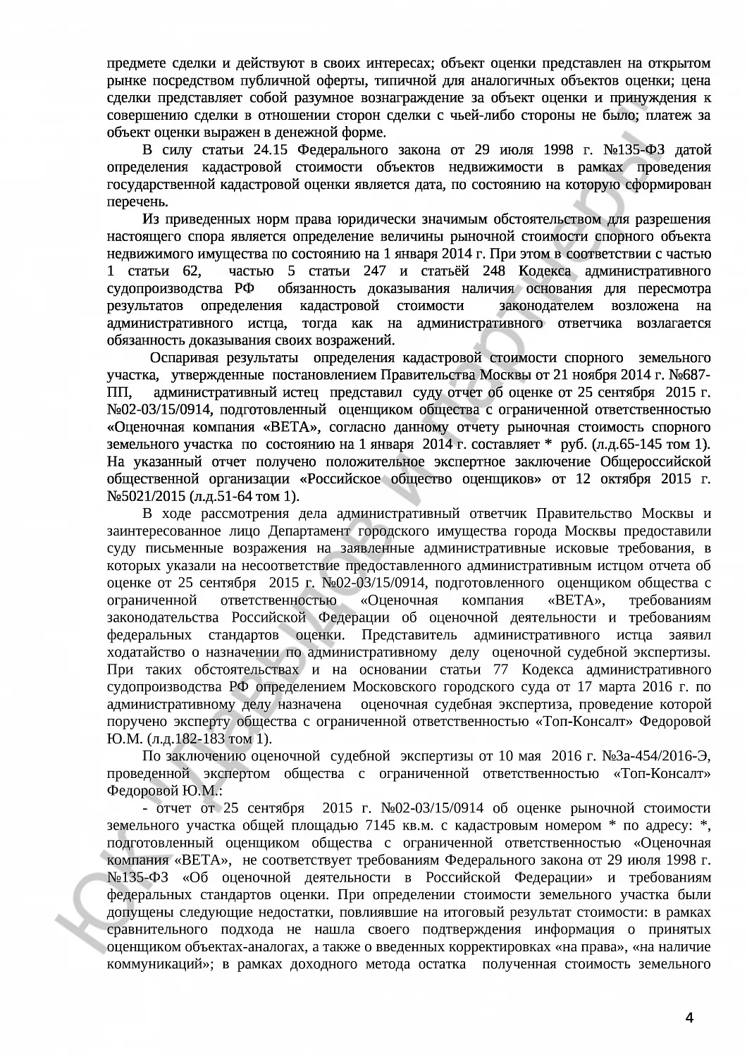 Решение №3а-454/2016 