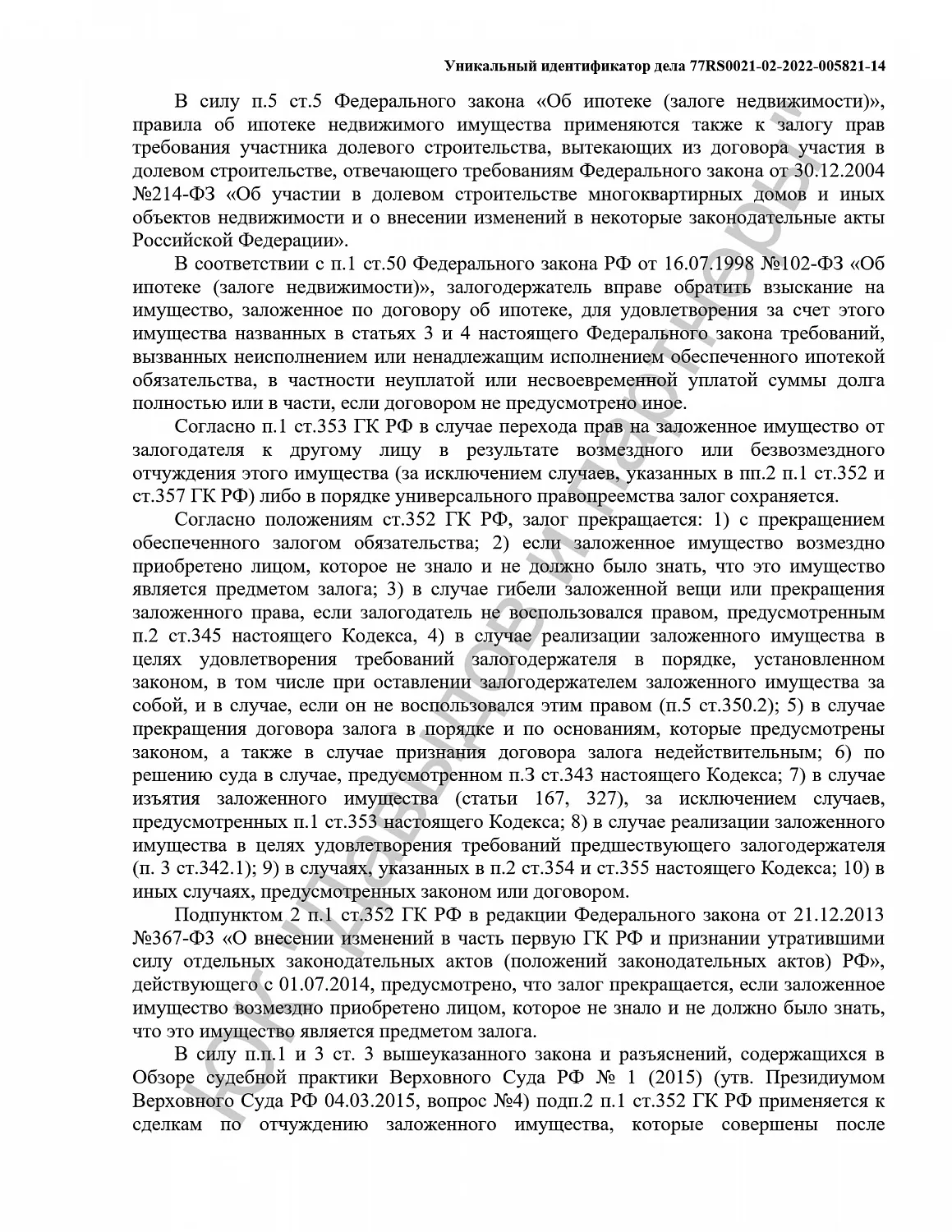 Решение №2-394/2023
