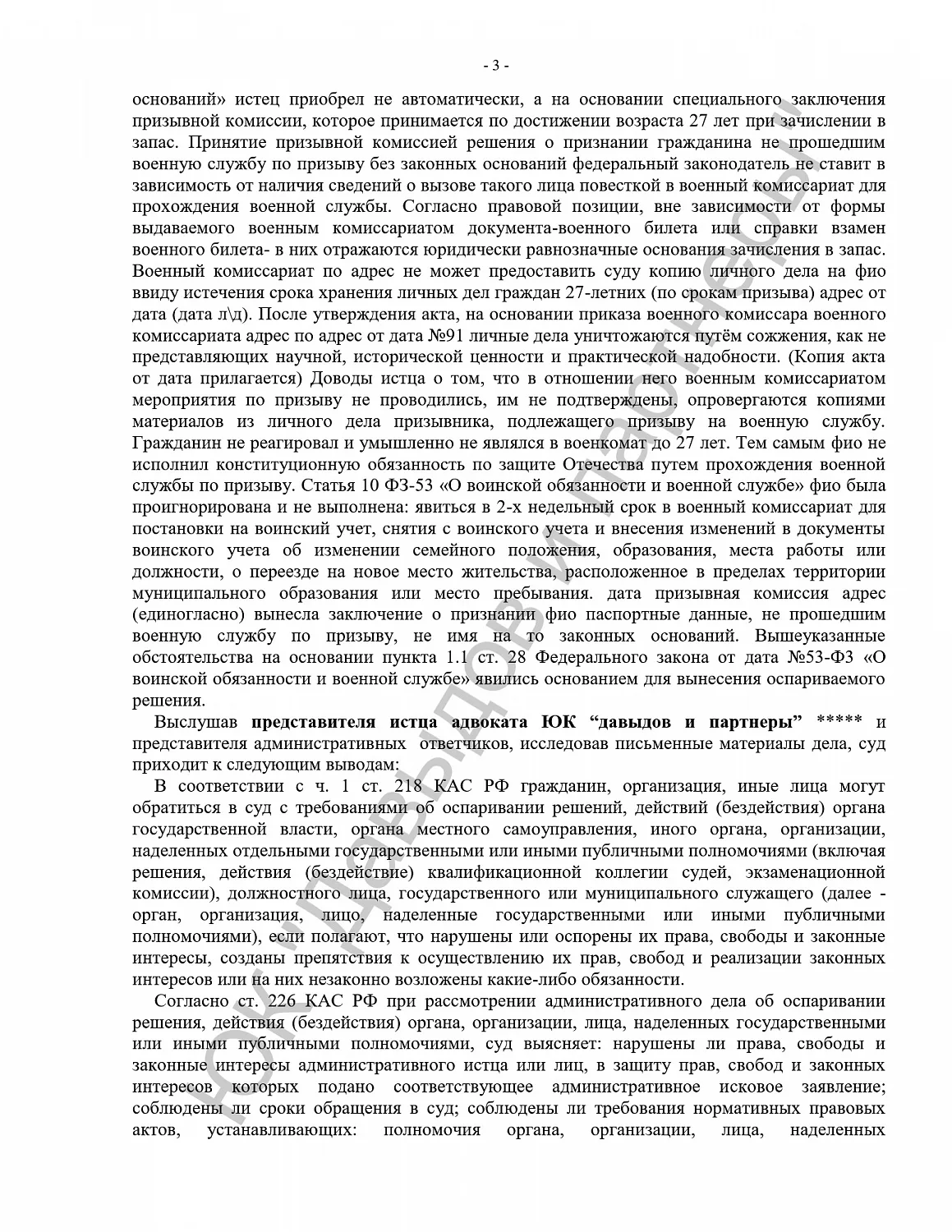 Решение №02а-0180/2020